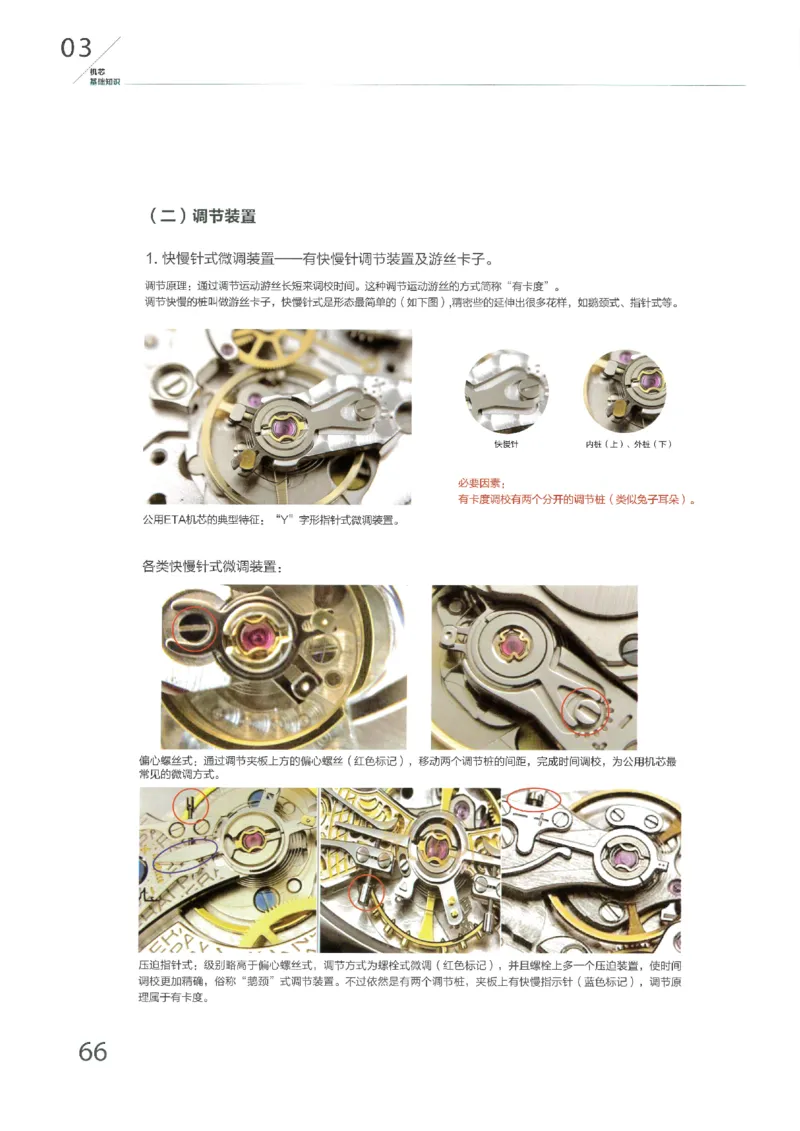 名表通鉴无水印_X017-奢侈品鉴定教程最新合集_5、寄卖行鉴定全套手册合集6套_手表鉴定资料