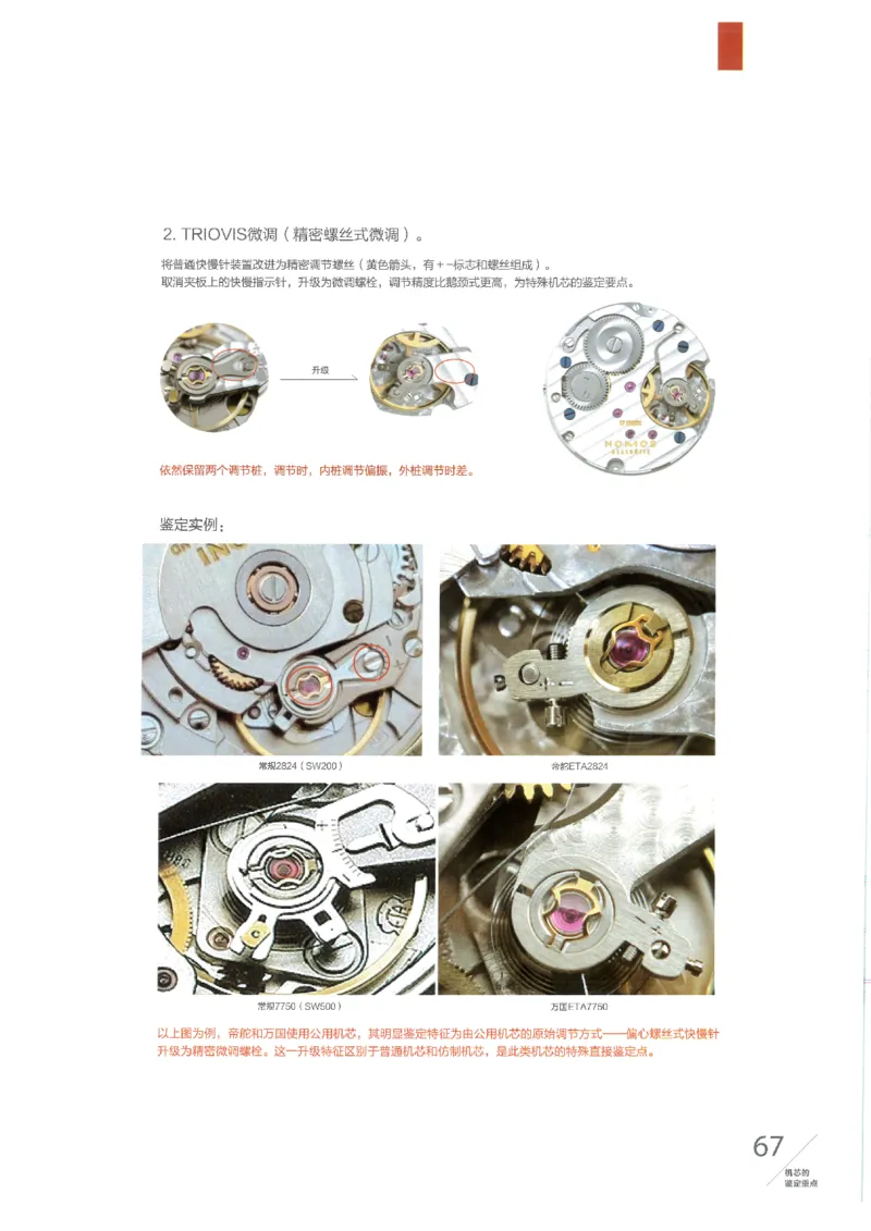 名表通鉴无水印_X017-奢侈品鉴定教程最新合集_5、寄卖行鉴定全套手册合集6套_手表鉴定资料