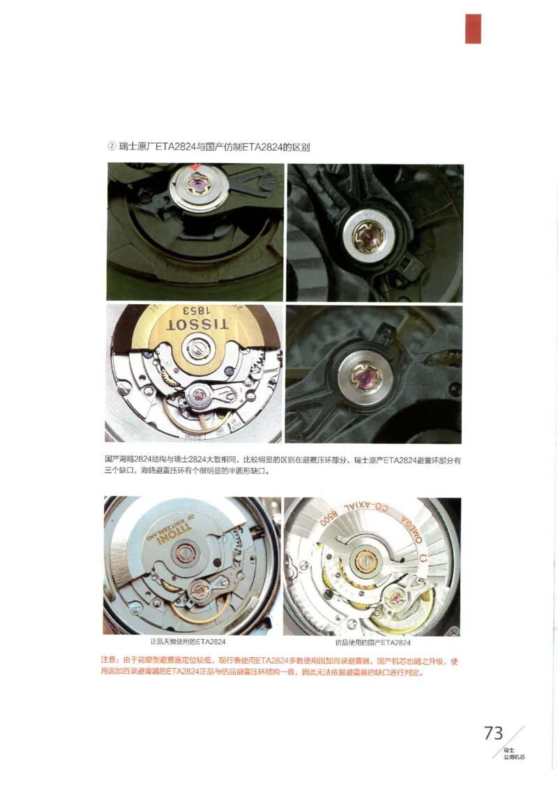 名表通鉴无水印_X017-奢侈品鉴定教程最新合集_5、寄卖行鉴定全套手册合集6套_手表鉴定资料