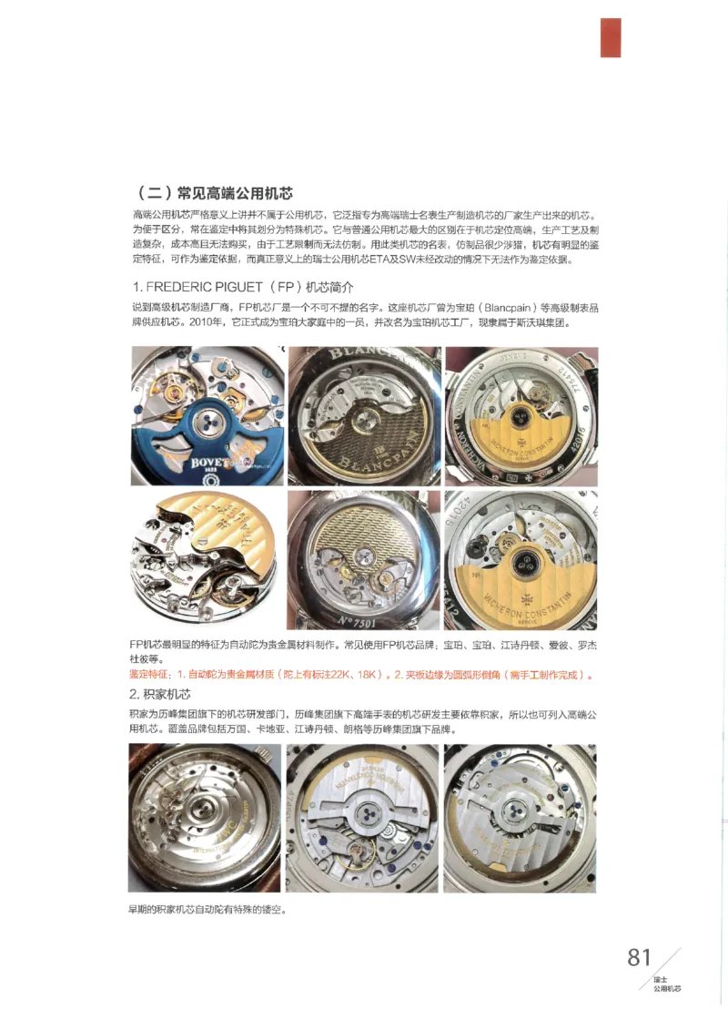 名表通鉴无水印_X017-奢侈品鉴定教程最新合集_5、寄卖行鉴定全套手册合集6套_手表鉴定资料