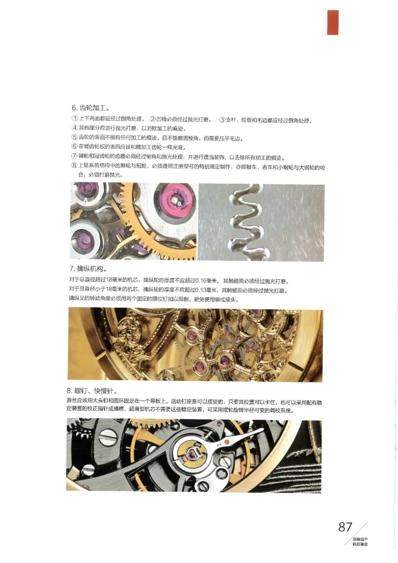 名表通鉴无水印_X017-奢侈品鉴定教程最新合集_5、寄卖行鉴定全套手册合集6套_手表鉴定资料