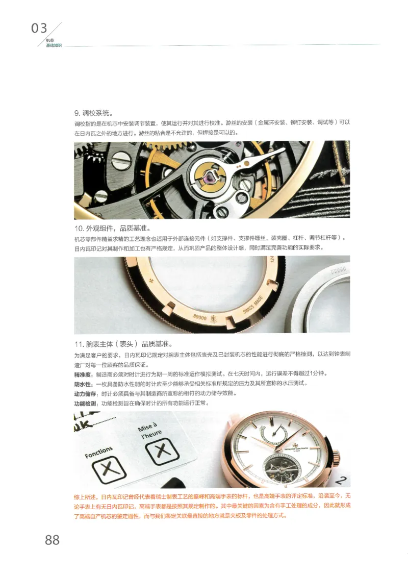 名表通鉴无水印_X017-奢侈品鉴定教程最新合集_5、寄卖行鉴定全套手册合集6套_手表鉴定资料