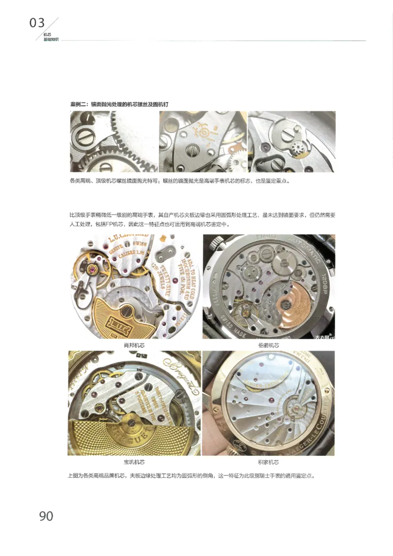 名表通鉴无水印_X017-奢侈品鉴定教程最新合集_5、寄卖行鉴定全套手册合集6套_手表鉴定资料