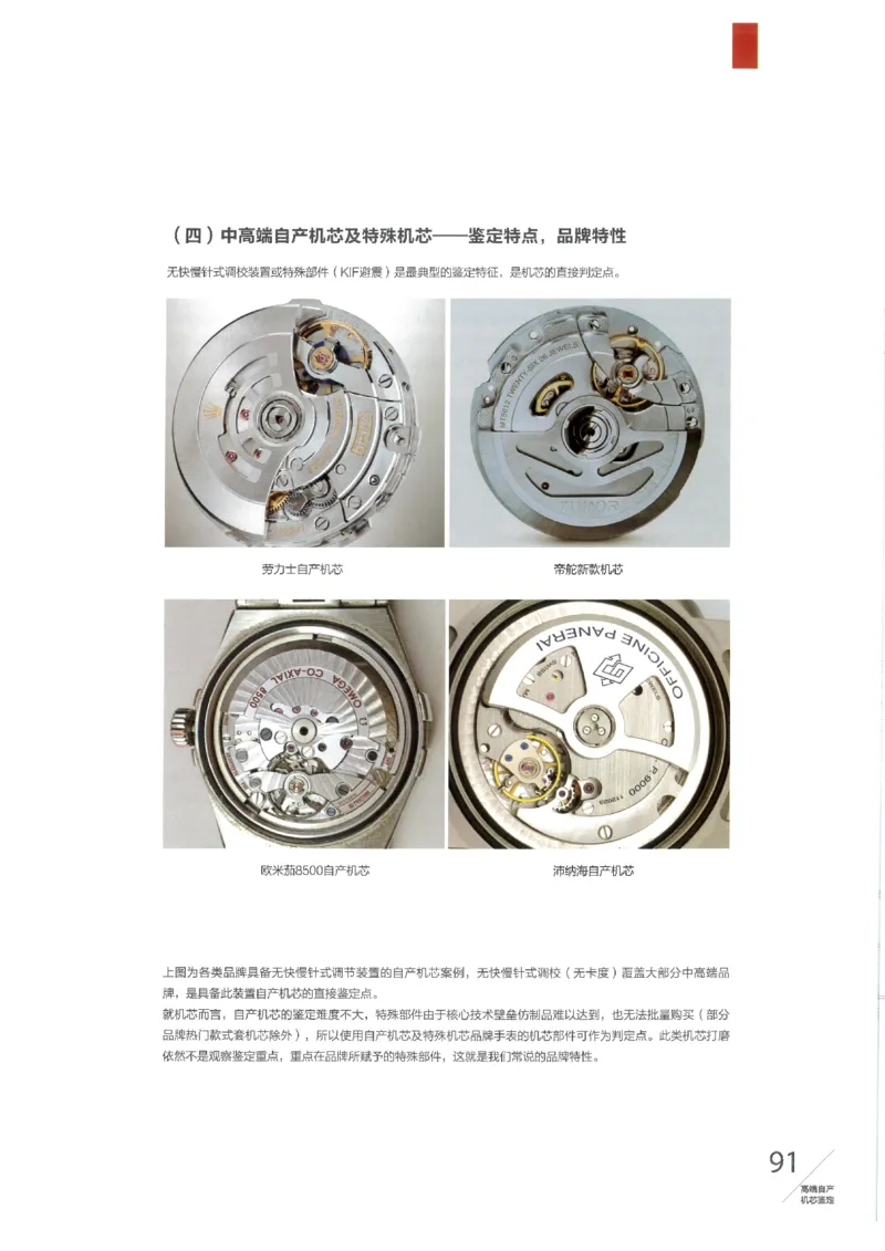 名表通鉴无水印_X017-奢侈品鉴定教程最新合集_5、寄卖行鉴定全套手册合集6套_手表鉴定资料