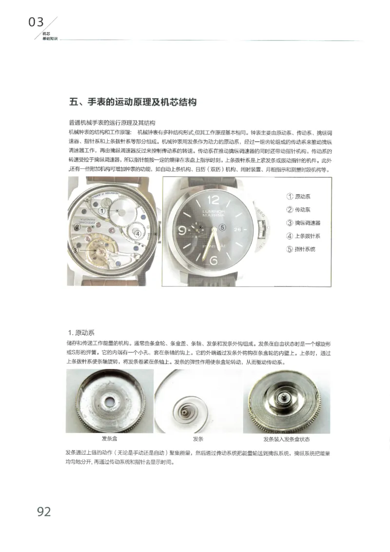 名表通鉴无水印_X017-奢侈品鉴定教程最新合集_5、寄卖行鉴定全套手册合集6套_手表鉴定资料