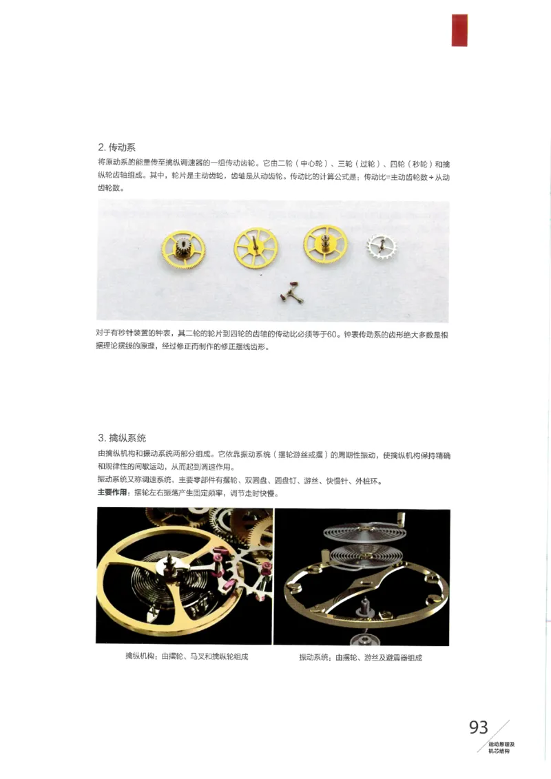 名表通鉴无水印_X017-奢侈品鉴定教程最新合集_5、寄卖行鉴定全套手册合集6套_手表鉴定资料