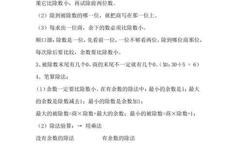 三年级（下册）北师大数学汇总重点知识点_三年级上下册资料_三年级上语数英上下册学习资料_3-8-4、小学三年级数学下册_北师大版_1、知识点总结