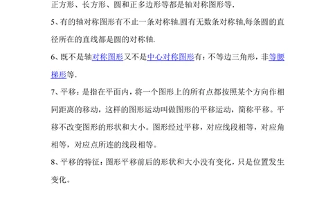 三年级（下册）北师大数学汇总重点知识点_三年级上下册资料_三年级上语数英上下册学习资料_3-8-4、小学三年级数学下册_北师大版_1、知识点总结