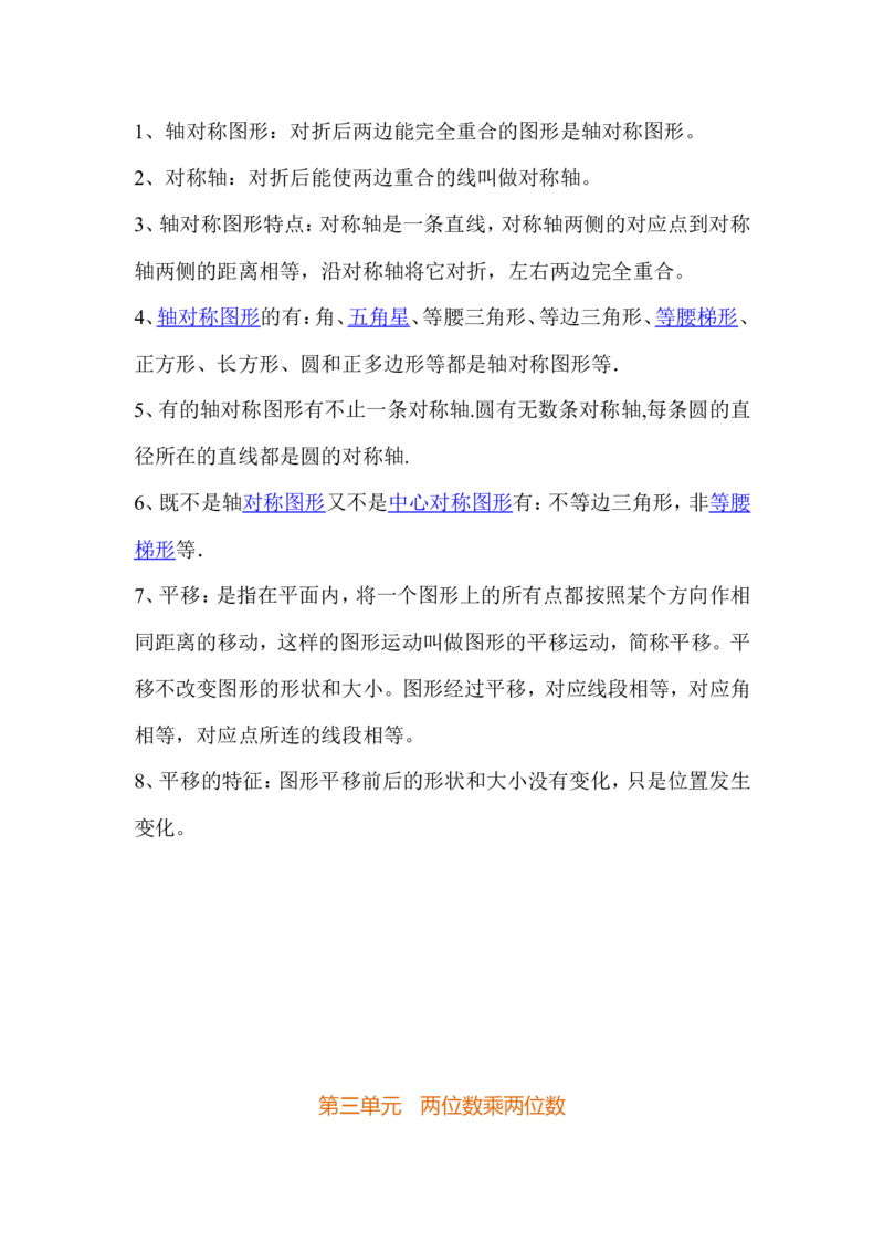 三年级（下册）北师大数学汇总重点知识点_三年级上下册资料_三年级上语数英上下册学习资料_3-8-4、小学三年级数学下册_北师大版_1、知识点总结