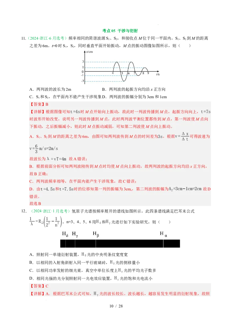 专题15机械振动和机械波（浙江专用）（解析版）_浙江物理高考真题分类汇编（2021-2025）_专题15机械振动和机械波（浙江专用）-五年（2021-2025）高考物理真题分类汇编