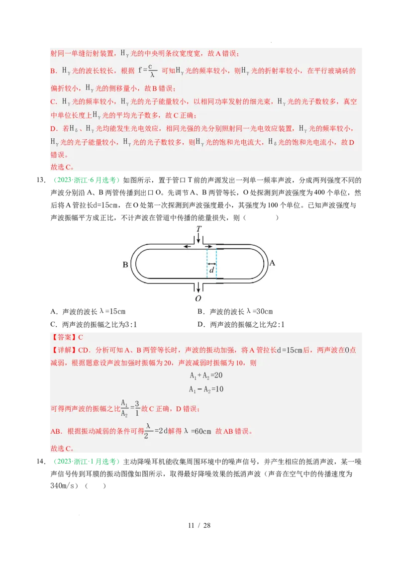 专题15机械振动和机械波（浙江专用）（解析版）_浙江物理高考真题分类汇编（2021-2025）_专题15机械振动和机械波（浙江专用）-五年（2021-2025）高考物理真题分类汇编