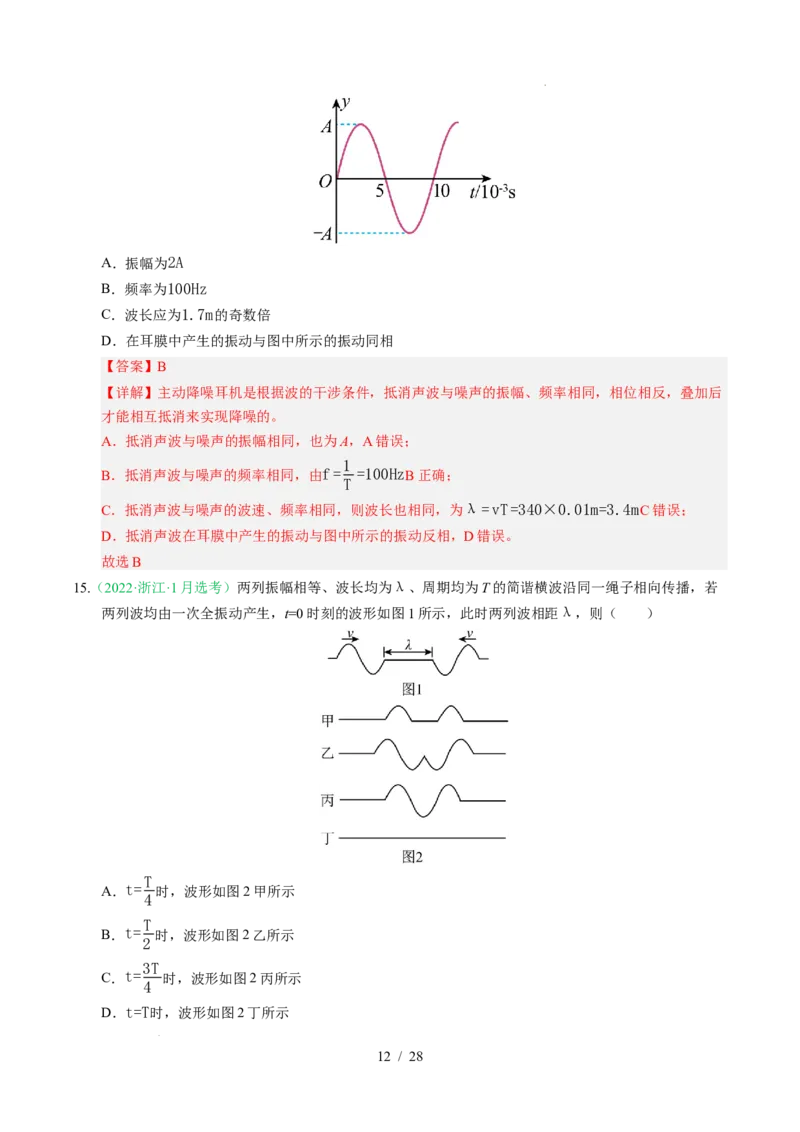 专题15机械振动和机械波（浙江专用）（解析版）_浙江物理高考真题分类汇编（2021-2025）_专题15机械振动和机械波（浙江专用）-五年（2021-2025）高考物理真题分类汇编