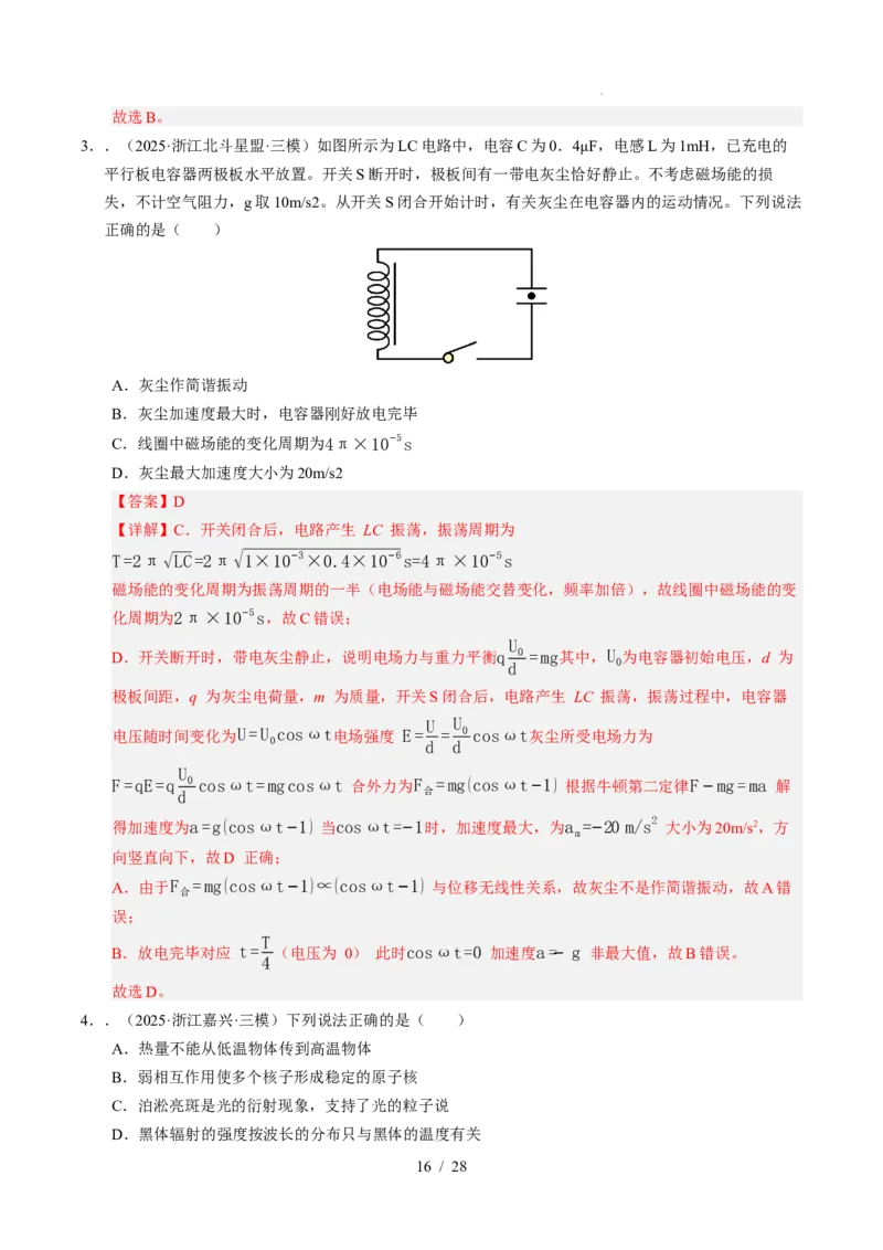 专题15机械振动和机械波（浙江专用）（解析版）_浙江物理高考真题分类汇编（2021-2025）_专题15机械振动和机械波（浙江专用）-五年（2021-2025）高考物理真题分类汇编