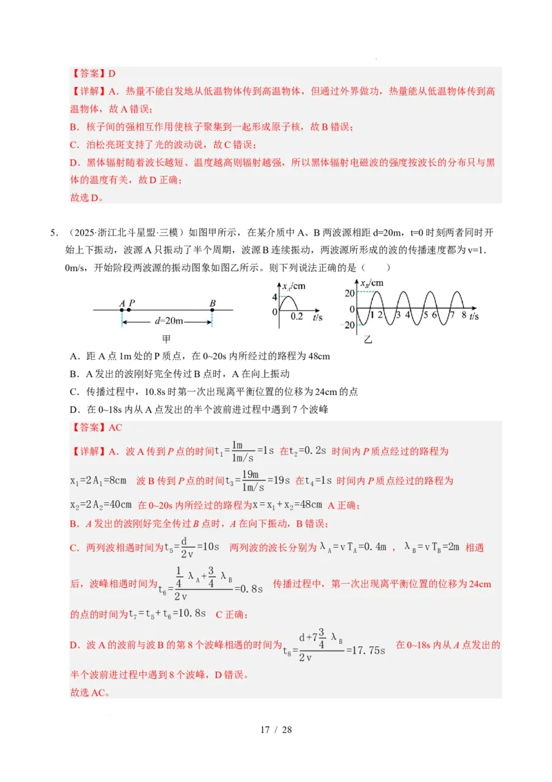 专题15机械振动和机械波（浙江专用）（解析版）_浙江物理高考真题分类汇编（2021-2025）_专题15机械振动和机械波（浙江专用）-五年（2021-2025）高考物理真题分类汇编