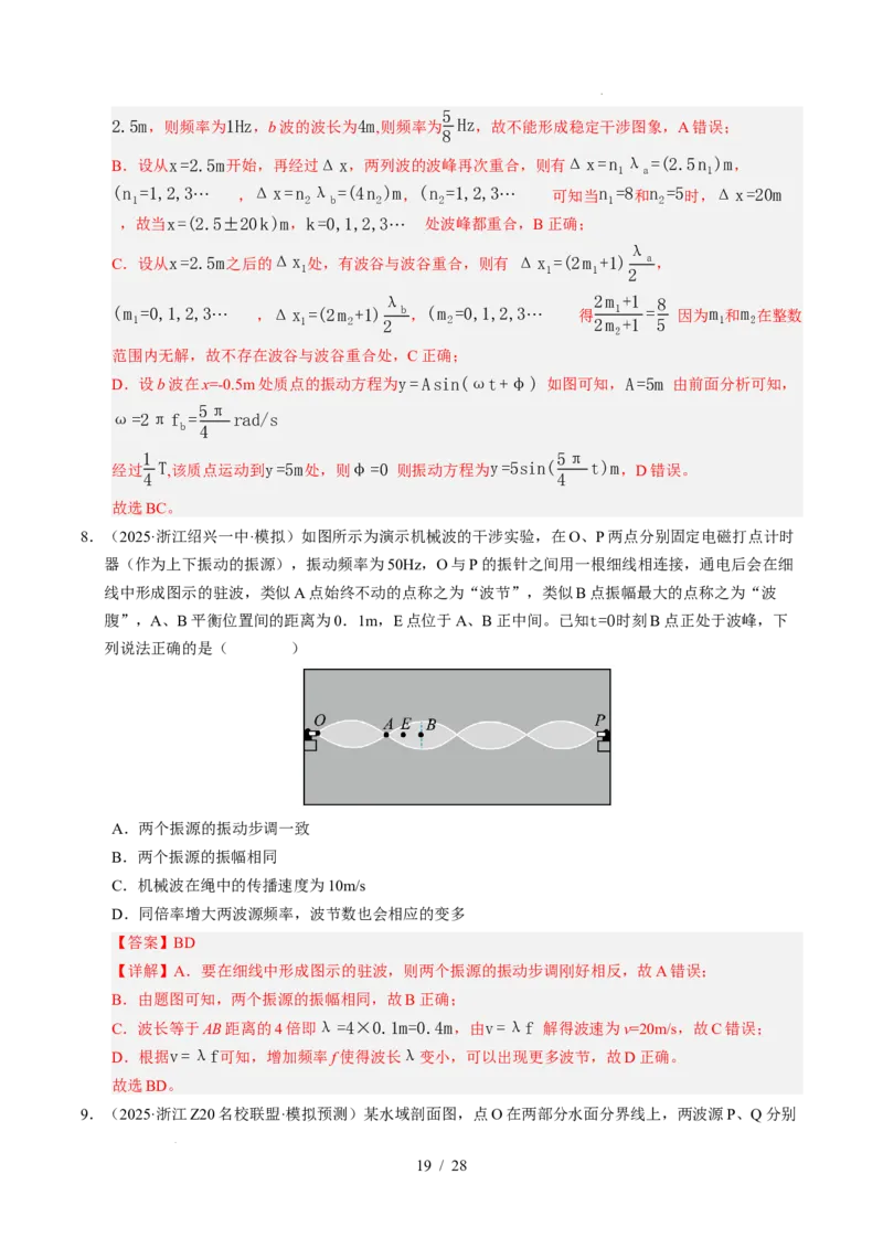 专题15机械振动和机械波（浙江专用）（解析版）_浙江物理高考真题分类汇编（2021-2025）_专题15机械振动和机械波（浙江专用）-五年（2021-2025）高考物理真题分类汇编