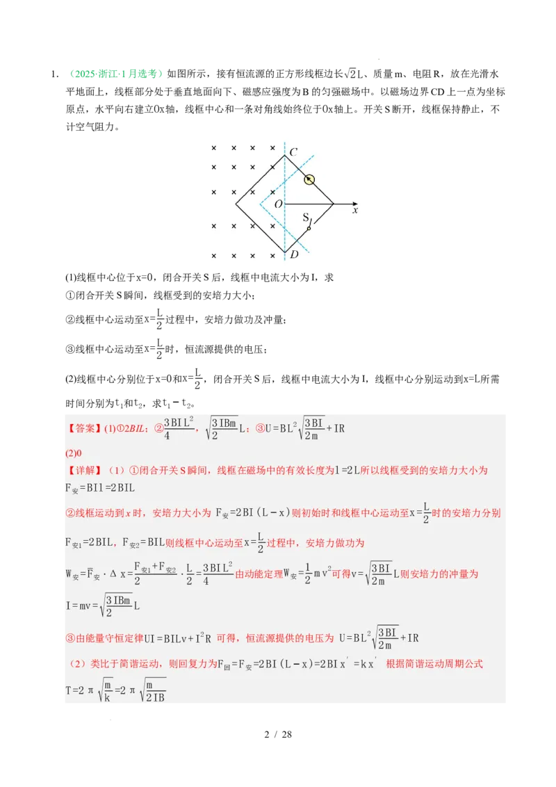 专题15机械振动和机械波（浙江专用）（解析版）_浙江物理高考真题分类汇编（2021-2025）_专题15机械振动和机械波（浙江专用）-五年（2021-2025）高考物理真题分类汇编