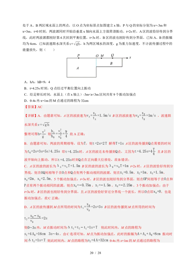 专题15机械振动和机械波（浙江专用）（解析版）_浙江物理高考真题分类汇编（2021-2025）_专题15机械振动和机械波（浙江专用）-五年（2021-2025）高考物理真题分类汇编