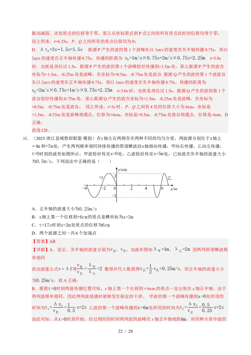 专题15机械振动和机械波（浙江专用）（解析版）_浙江物理高考真题分类汇编（2021-2025）_专题15机械振动和机械波（浙江专用）-五年（2021-2025）高考物理真题分类汇编
