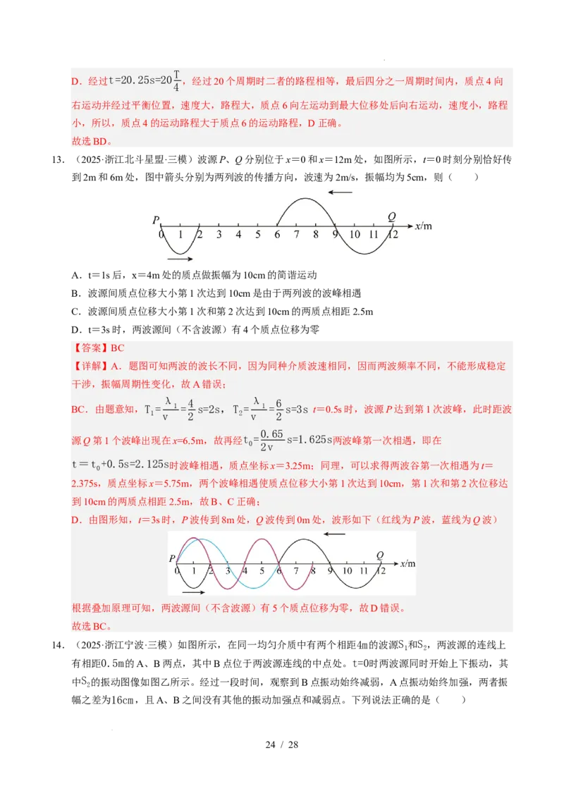 专题15机械振动和机械波（浙江专用）（解析版）_浙江物理高考真题分类汇编（2021-2025）_专题15机械振动和机械波（浙江专用）-五年（2021-2025）高考物理真题分类汇编