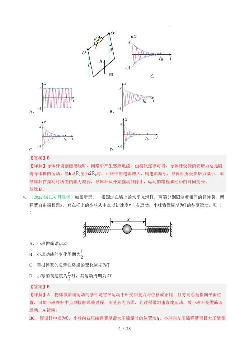 专题15机械振动和机械波（浙江专用）（解析版）_浙江物理高考真题分类汇编（2021-2025）_专题15机械振动和机械波（浙江专用）-五年（2021-2025）高考物理真题分类汇编