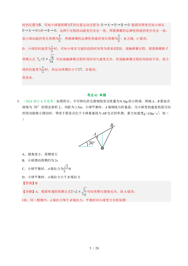 专题15机械振动和机械波（浙江专用）（解析版）_浙江物理高考真题分类汇编（2021-2025）_专题15机械振动和机械波（浙江专用）-五年（2021-2025）高考物理真题分类汇编