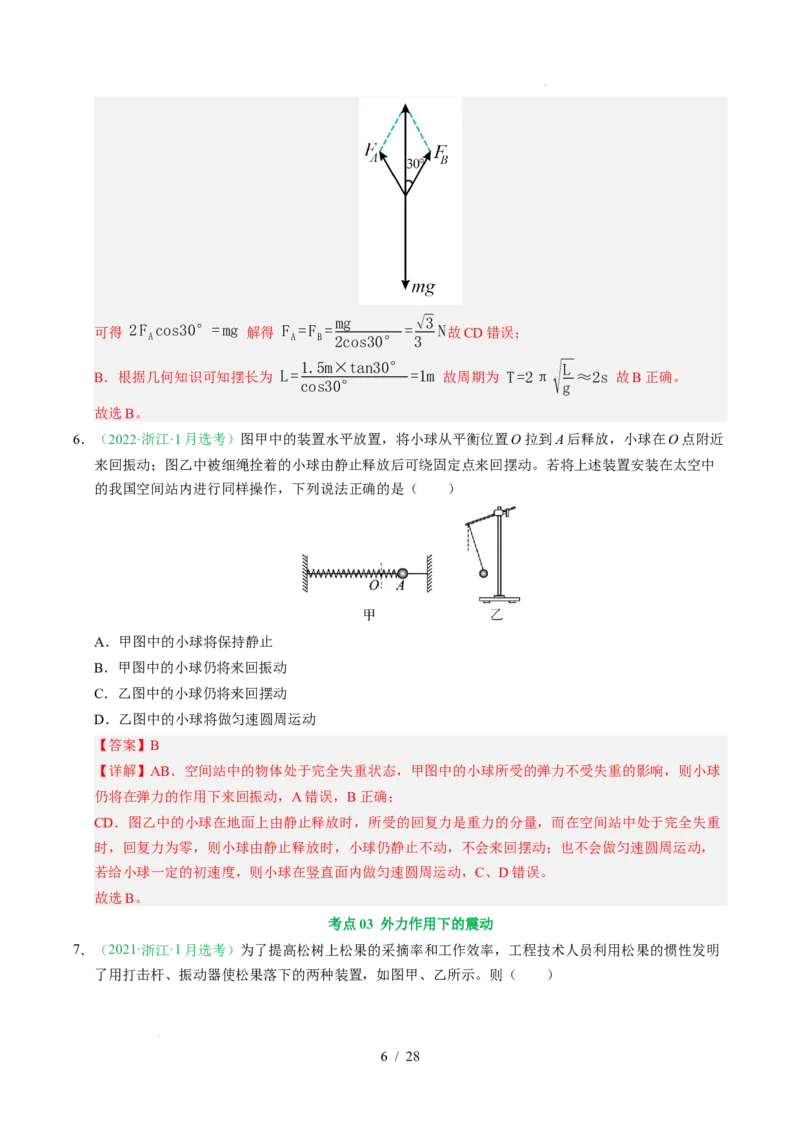 专题15机械振动和机械波（浙江专用）（解析版）_浙江物理高考真题分类汇编（2021-2025）_专题15机械振动和机械波（浙江专用）-五年（2021-2025）高考物理真题分类汇编