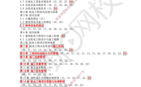 2025一建机电-备考指导_3daf2a0b6df66bbd8acb05b019702de66e4e61ce_2026年一级建造师_2026年一建机电_2025年一建机电SVIP_02-基础精讲✿高端面授✿深度强化