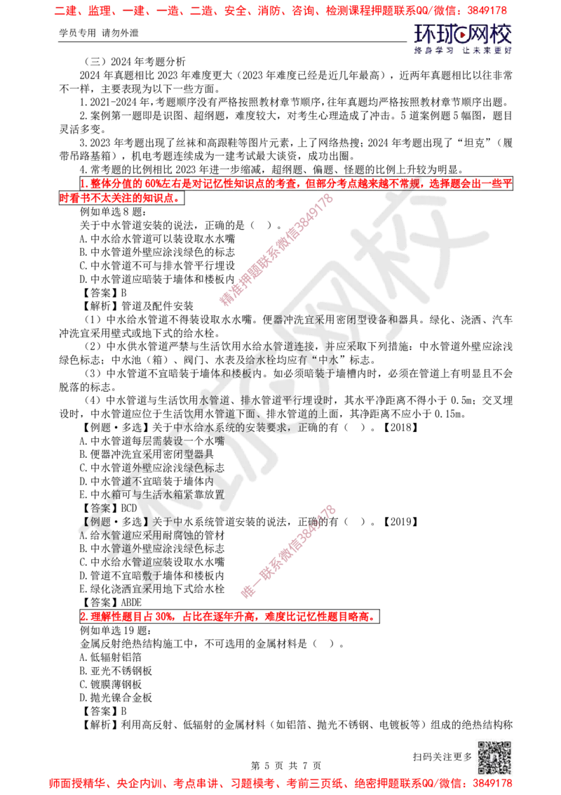 2025一建机电-备考指导_3daf2a0b6df66bbd8acb05b019702de66e4e61ce_2026年一级建造师_2026年一建机电_2025年一建机电SVIP_02-基础精讲✿高端面授✿深度强化