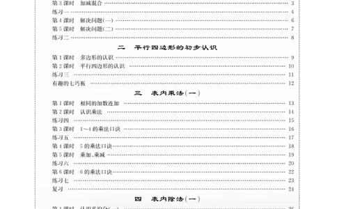 《课堂致胜》课时作业-数学2年级上册（SJ）_二年级上下册资料_小学二年级学习资料-25年更新版_2-03、小学二年级数学上册_2-3-2、练习题、作业、试题、试卷_苏教版_电子册类
