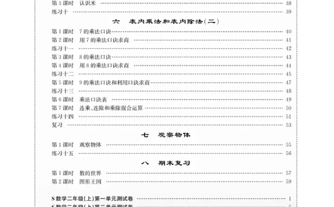 《课堂致胜》课时作业-数学2年级上册（SJ）_二年级上下册资料_小学二年级学习资料-25年更新版_2-03、小学二年级数学上册_2-3-2、练习题、作业、试题、试卷_苏教版_电子册类