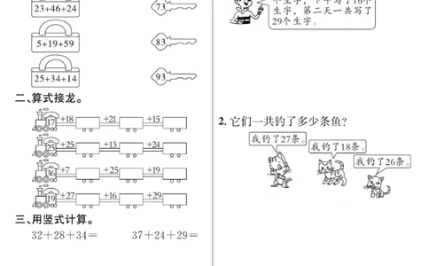 《课堂致胜》课时作业-数学2年级上册（SJ）_二年级上下册资料_小学二年级学习资料-25年更新版_2-03、小学二年级数学上册_2-3-2、练习题、作业、试题、试卷_苏教版_电子册类