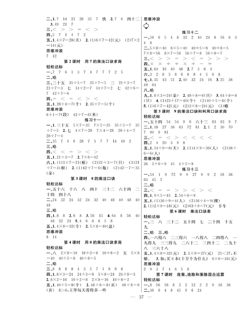 《课堂致胜》课时作业-数学2年级上册（SJ）_二年级上下册资料_小学二年级学习资料-25年更新版_2-03、小学二年级数学上册_2-3-2、练习题、作业、试题、试卷_苏教版_电子册类