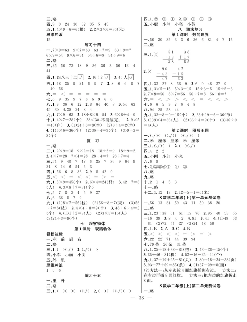 《课堂致胜》课时作业-数学2年级上册（SJ）_二年级上下册资料_小学二年级学习资料-25年更新版_2-03、小学二年级数学上册_2-3-2、练习题、作业、试题、试卷_苏教版_电子册类