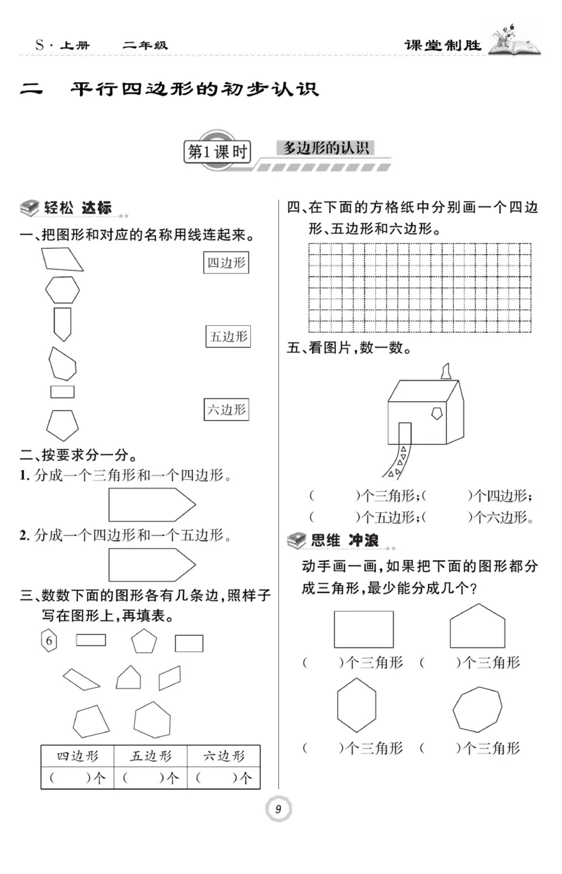 《课堂致胜》课时作业-数学2年级上册（SJ）_二年级上下册资料_小学二年级学习资料-25年更新版_2-03、小学二年级数学上册_2-3-2、练习题、作业、试题、试卷_苏教版_电子册类