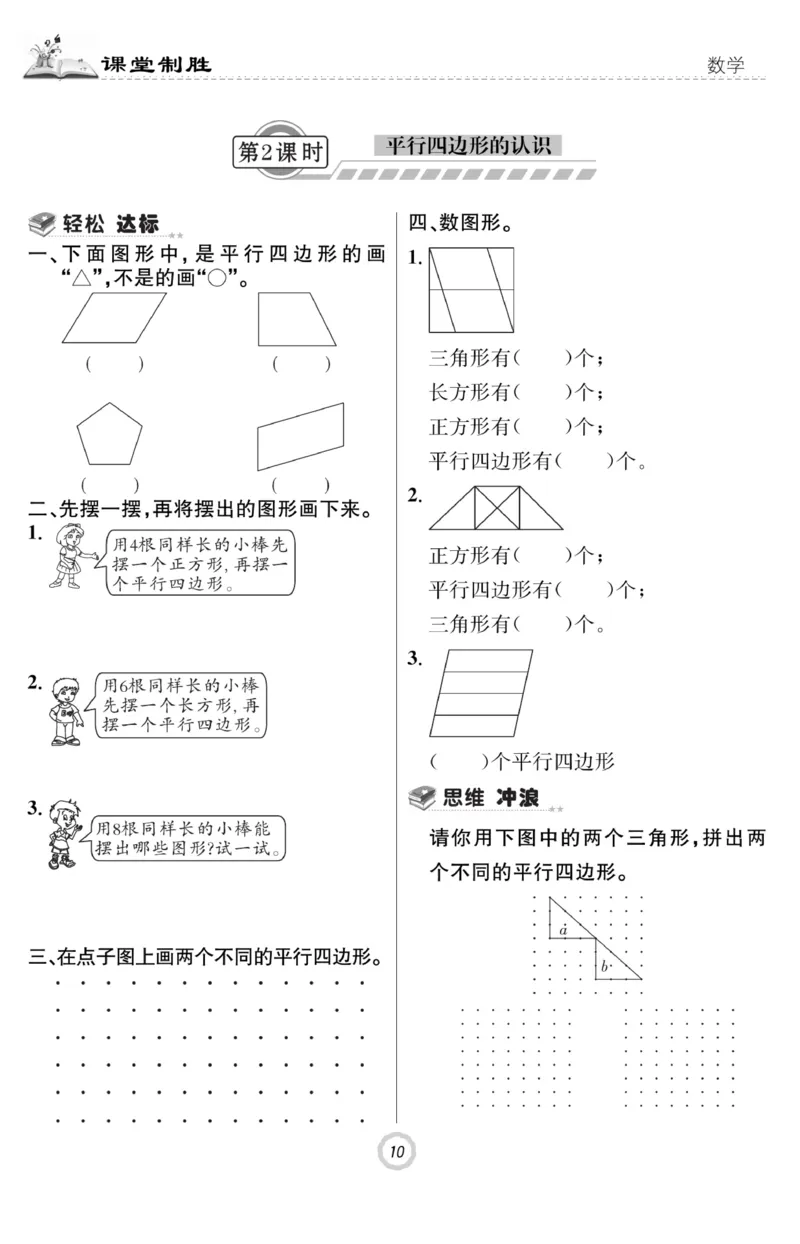 《课堂致胜》课时作业-数学2年级上册（SJ）_二年级上下册资料_小学二年级学习资料-25年更新版_2-03、小学二年级数学上册_2-3-2、练习题、作业、试题、试卷_苏教版_电子册类