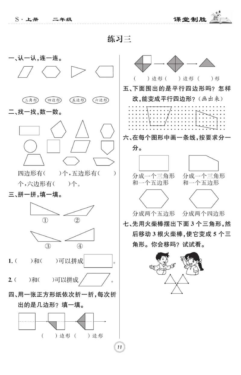 《课堂致胜》课时作业-数学2年级上册（SJ）_二年级上下册资料_小学二年级学习资料-25年更新版_2-03、小学二年级数学上册_2-3-2、练习题、作业、试题、试卷_苏教版_电子册类
