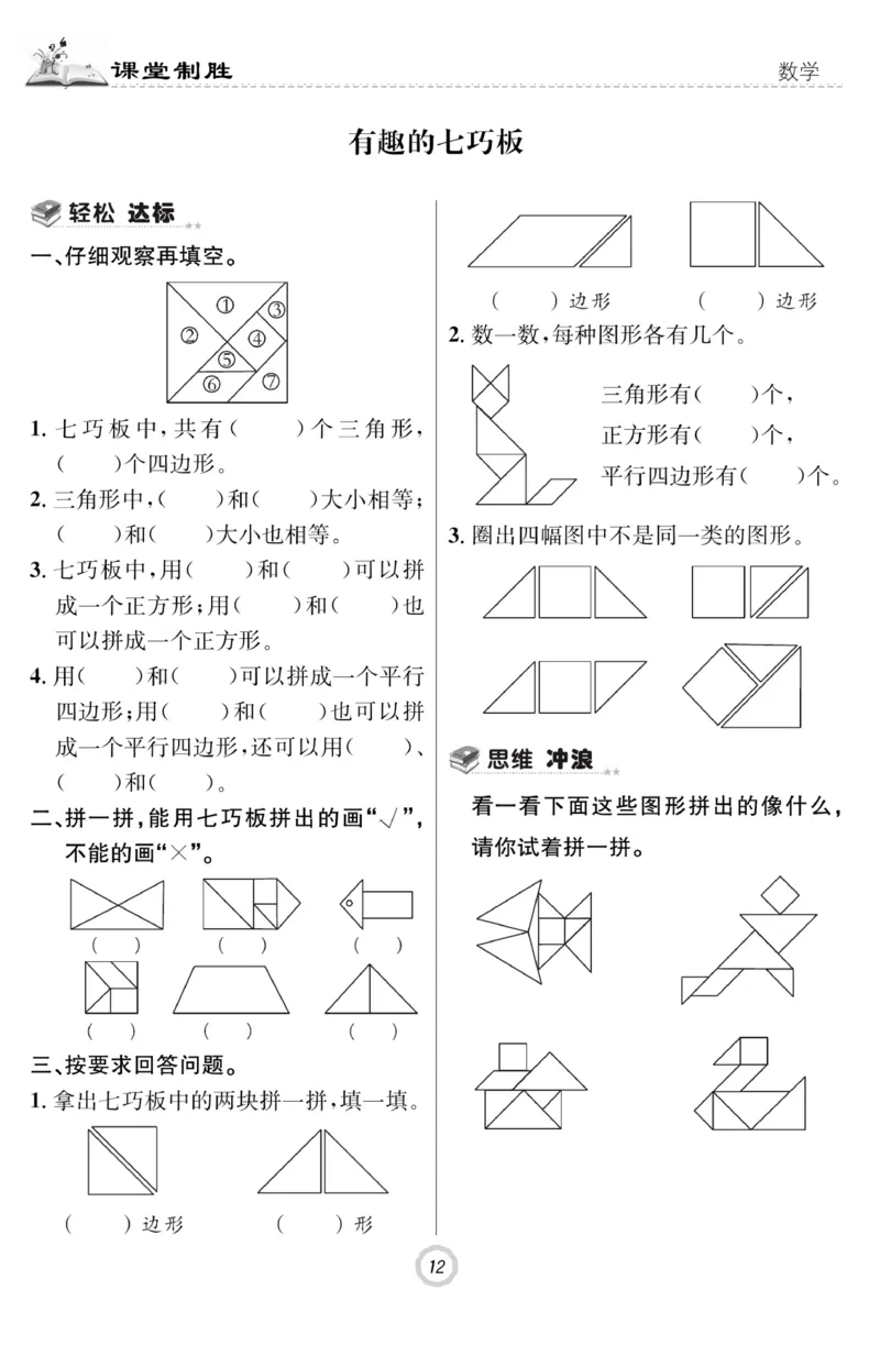 《课堂致胜》课时作业-数学2年级上册（SJ）_二年级上下册资料_小学二年级学习资料-25年更新版_2-03、小学二年级数学上册_2-3-2、练习题、作业、试题、试卷_苏教版_电子册类