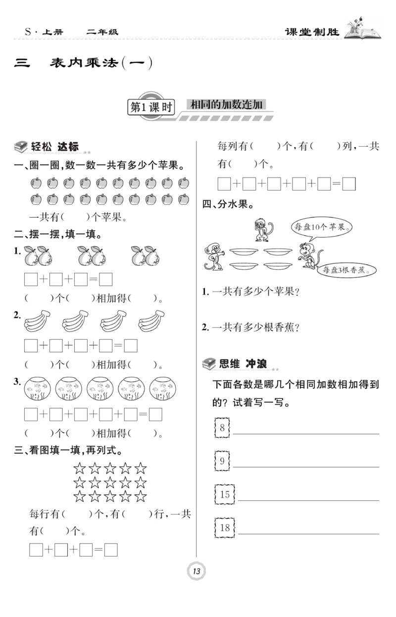 《课堂致胜》课时作业-数学2年级上册（SJ）_二年级上下册资料_小学二年级学习资料-25年更新版_2-03、小学二年级数学上册_2-3-2、练习题、作业、试题、试卷_苏教版_电子册类