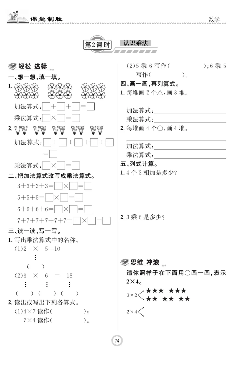 《课堂致胜》课时作业-数学2年级上册（SJ）_二年级上下册资料_小学二年级学习资料-25年更新版_2-03、小学二年级数学上册_2-3-2、练习题、作业、试题、试卷_苏教版_电子册类