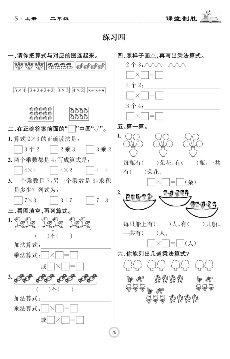 《课堂致胜》课时作业-数学2年级上册（SJ）_二年级上下册资料_小学二年级学习资料-25年更新版_2-03、小学二年级数学上册_2-3-2、练习题、作业、试题、试卷_苏教版_电子册类