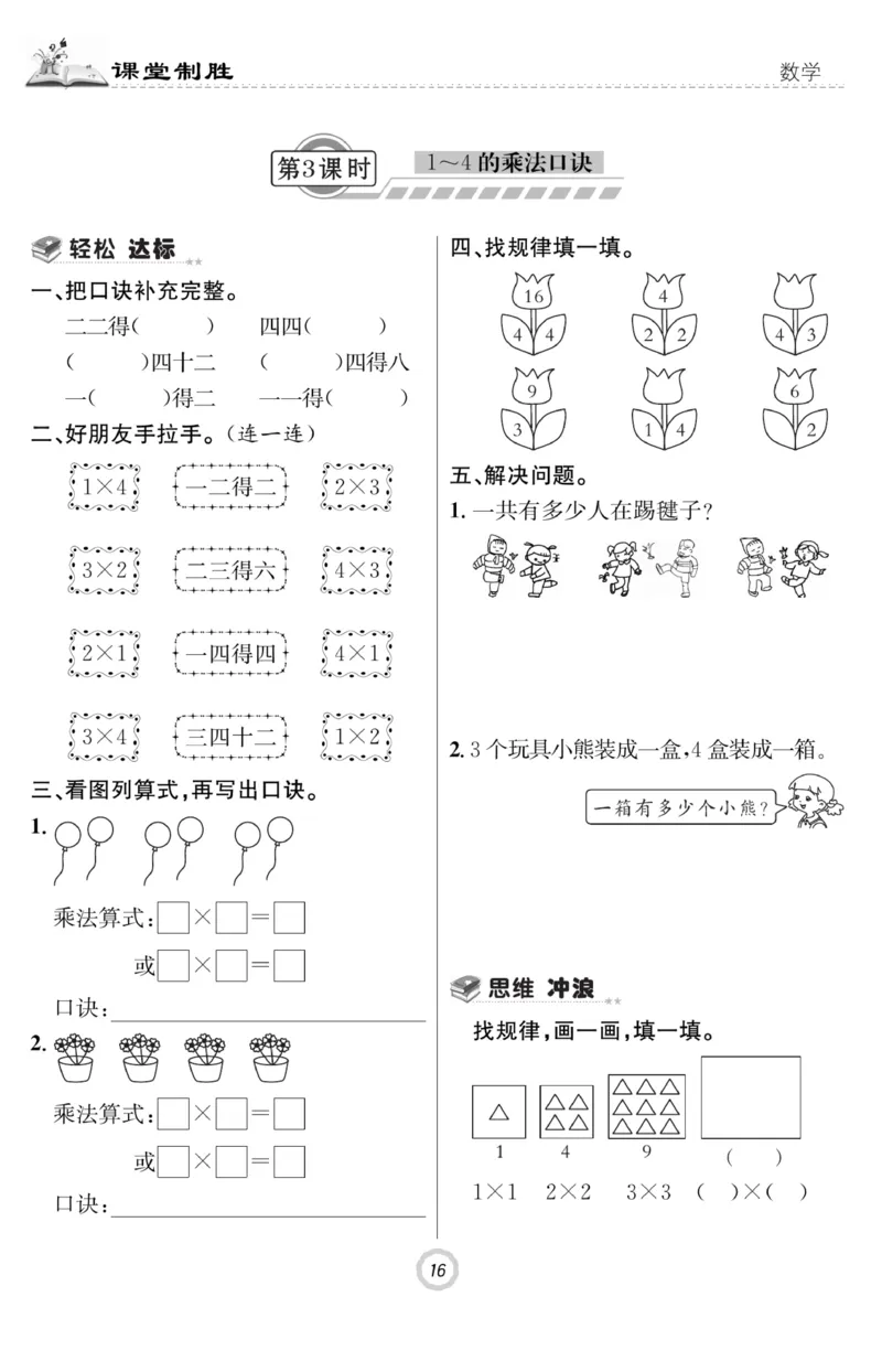 《课堂致胜》课时作业-数学2年级上册（SJ）_二年级上下册资料_小学二年级学习资料-25年更新版_2-03、小学二年级数学上册_2-3-2、练习题、作业、试题、试卷_苏教版_电子册类