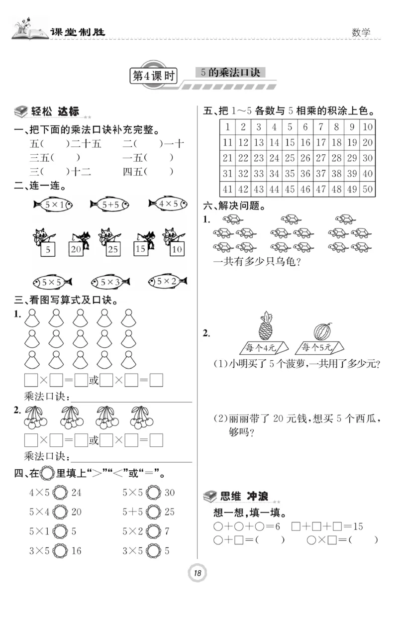 《课堂致胜》课时作业-数学2年级上册（SJ）_二年级上下册资料_小学二年级学习资料-25年更新版_2-03、小学二年级数学上册_2-3-2、练习题、作业、试题、试卷_苏教版_电子册类