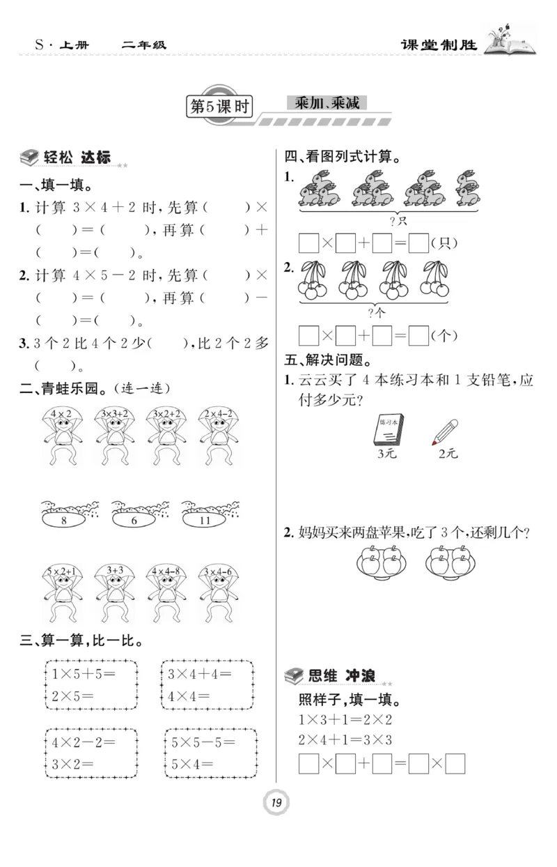 《课堂致胜》课时作业-数学2年级上册（SJ）_二年级上下册资料_小学二年级学习资料-25年更新版_2-03、小学二年级数学上册_2-3-2、练习题、作业、试题、试卷_苏教版_电子册类