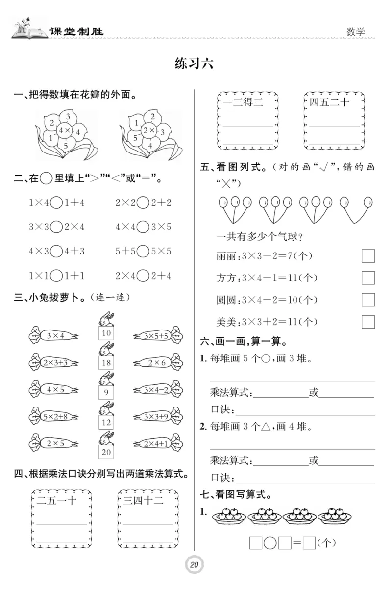 《课堂致胜》课时作业-数学2年级上册（SJ）_二年级上下册资料_小学二年级学习资料-25年更新版_2-03、小学二年级数学上册_2-3-2、练习题、作业、试题、试卷_苏教版_电子册类
