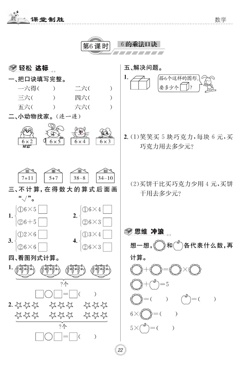 《课堂致胜》课时作业-数学2年级上册（SJ）_二年级上下册资料_小学二年级学习资料-25年更新版_2-03、小学二年级数学上册_2-3-2、练习题、作业、试题、试卷_苏教版_电子册类