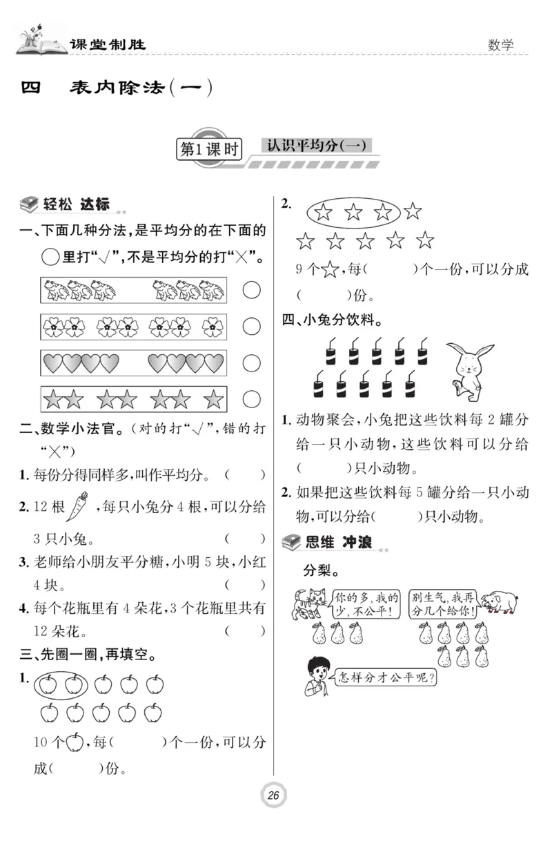 《课堂致胜》课时作业-数学2年级上册（SJ）_二年级上下册资料_小学二年级学习资料-25年更新版_2-03、小学二年级数学上册_2-3-2、练习题、作业、试题、试卷_苏教版_电子册类
