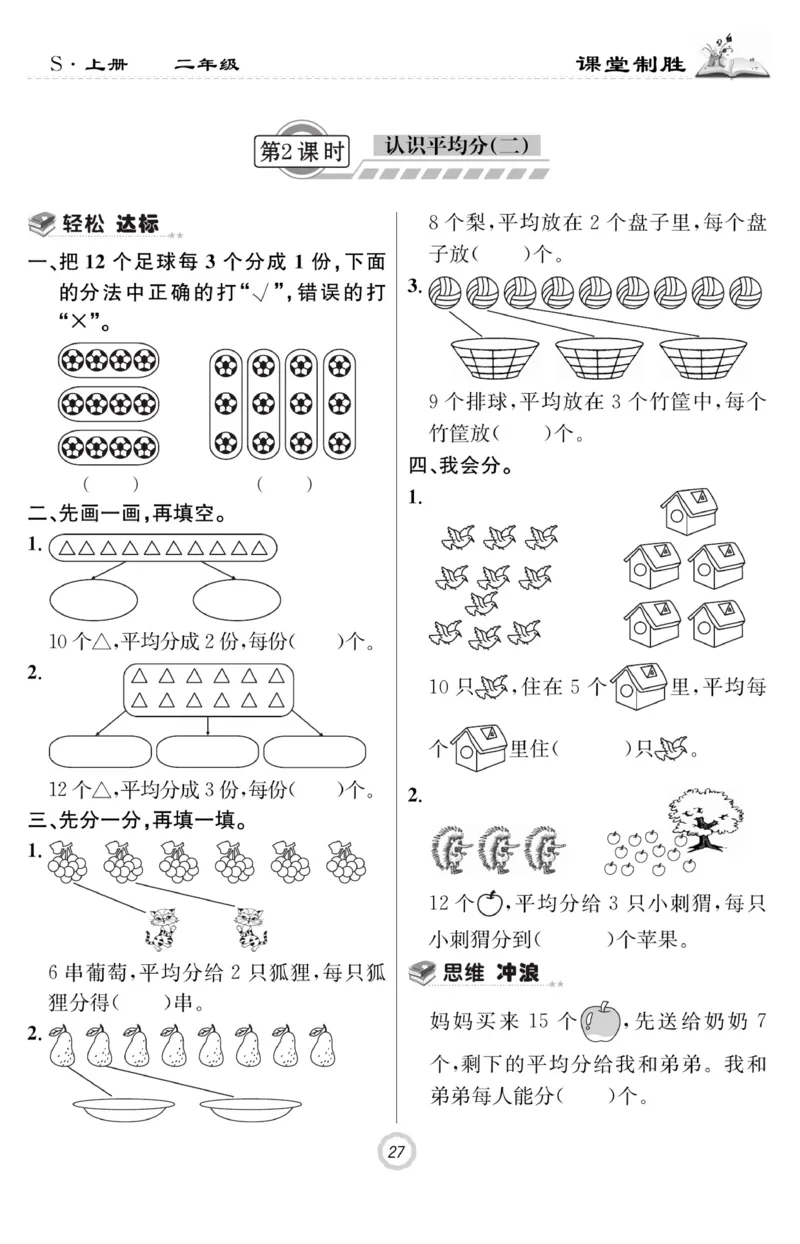 《课堂致胜》课时作业-数学2年级上册（SJ）_二年级上下册资料_小学二年级学习资料-25年更新版_2-03、小学二年级数学上册_2-3-2、练习题、作业、试题、试卷_苏教版_电子册类