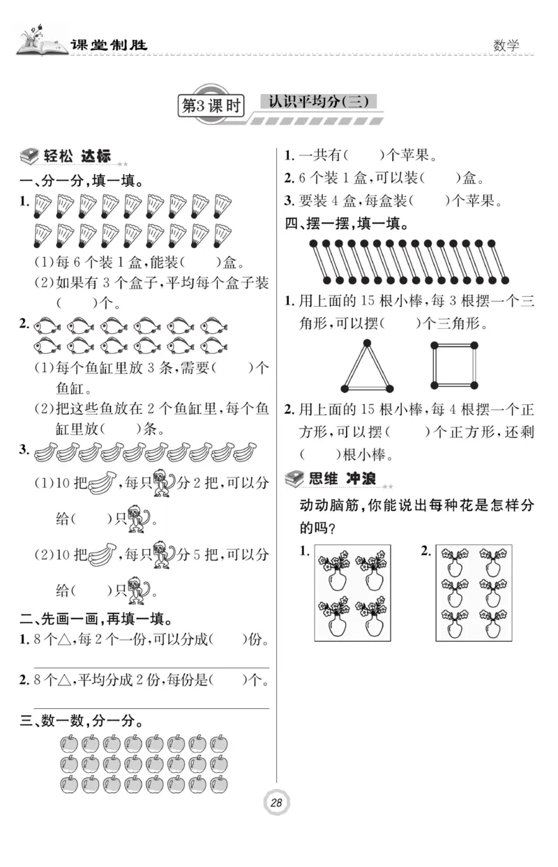 《课堂致胜》课时作业-数学2年级上册（SJ）_二年级上下册资料_小学二年级学习资料-25年更新版_2-03、小学二年级数学上册_2-3-2、练习题、作业、试题、试卷_苏教版_电子册类