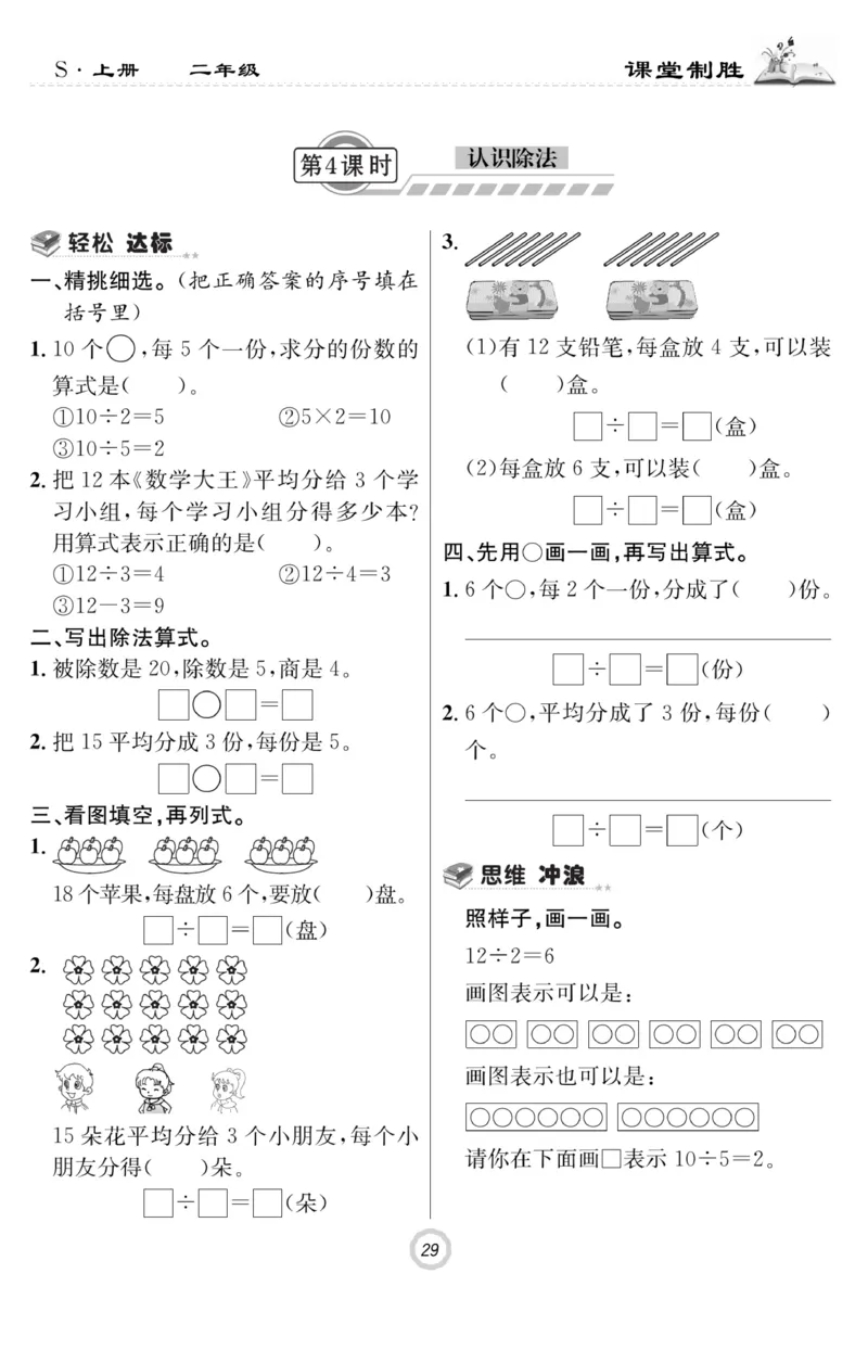 《课堂致胜》课时作业-数学2年级上册（SJ）_二年级上下册资料_小学二年级学习资料-25年更新版_2-03、小学二年级数学上册_2-3-2、练习题、作业、试题、试卷_苏教版_电子册类