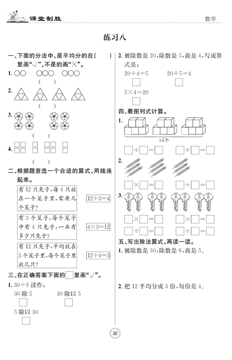 《课堂致胜》课时作业-数学2年级上册（SJ）_二年级上下册资料_小学二年级学习资料-25年更新版_2-03、小学二年级数学上册_2-3-2、练习题、作业、试题、试卷_苏教版_电子册类